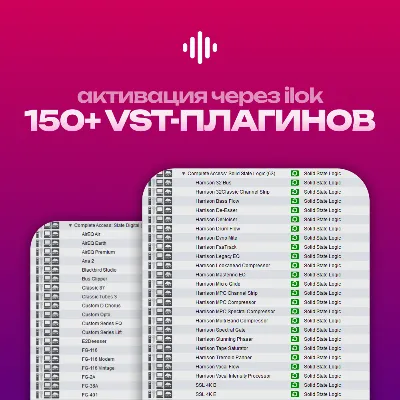 Slate Digital Complete Access | 3 МЕСЯЦА • 150+ VST-ПЛАГИНОВ В iLOK - irongamers.ru