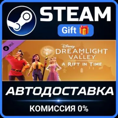 Disney Dreamlight Valley: A Rift in Time Steam Gift СТИМ ГИФТ ПК АВТОДОСТАВКА DLC - irongamers.ru