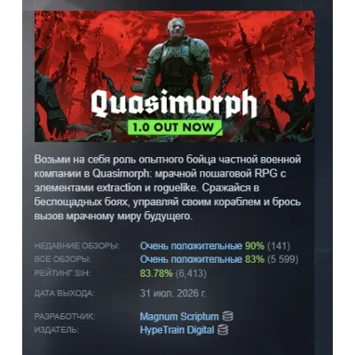Quasimorph АВТОДОСТАВКА STEAM GLOBAL МГНОВЕННО ЛИЦЕНЗИЯ - irongamers.ru