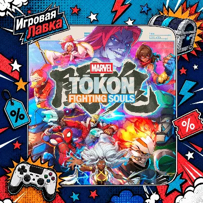 MARVEL Tokon: Fighting Souls | Playstation | PS5 | Выбор региона - irongamers.ru
