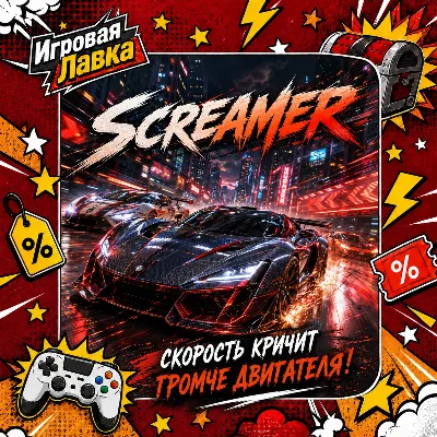 Screamer | Playstation | PS5 | Выбор региона - irongamers.ru