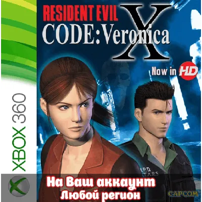 RESIDENT EVIL CODE Veronica X (XBOX | ЛЮБОЙ АККАУНТ) - irongamers.ru