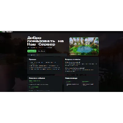 Готовый Сайт / Промо-страница для Сервера Minecraft + Визуальная Админ-панель - irongamers.ru