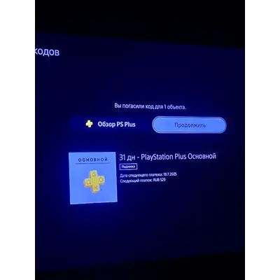 Подписка PlayStation Plus PSN Россия 31 день | PS RUS - irongamers.ru