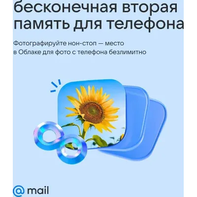 ОБЛАКО MAIL 1ТБ С ПОДПИСКОЙ MAIL SPACE НА 1 ГОД РОССИЯ - irongamers.ru