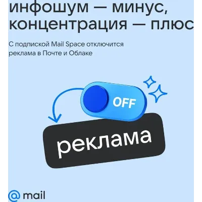 ОБЛАКО MAIL 1ТБ С ПОДПИСКОЙ MAIL SPACE НА 1 ГОД РОССИЯ - irongamers.ru