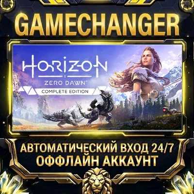Horizon Zero Dawn Complete Edition Steam ОФФЛАЙН-аккаунт | Автовыдача 24/7 - irongamers.ru