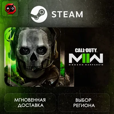 МИР | Call of Duty: Modern Warfare II Steam Gift | АВТО - irongamers.ru