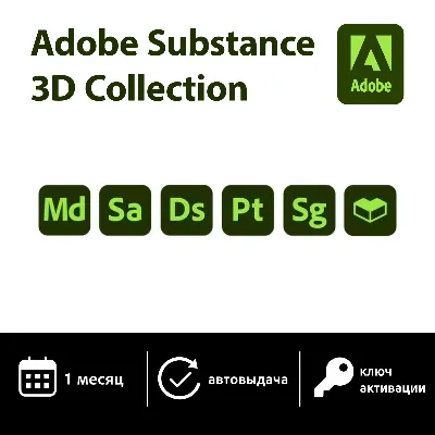 Adobe Substance 3D Collection | 1 месяц - irongamers.ru
