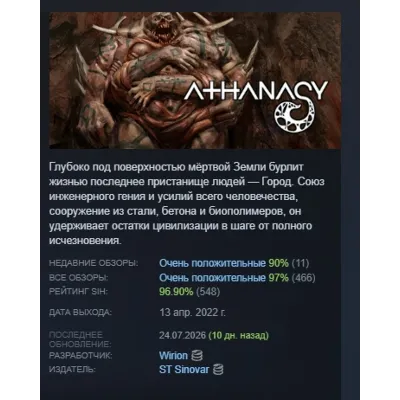 Athanasy АВТОДОСТАВКА STEAM GLOBAL МГНОВЕННО ЛИЦЕНЗИЯ - irongamers.ru