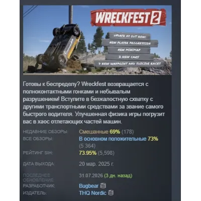 Wreckfest 2 АВТОДОСТАВКА STEAM GLOBAL МГНОВЕННО ЛИЦЕНЗИЯ - irongamers.ru