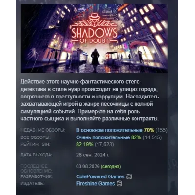 Shadows of Doubt АВТОДОСТАВКА STEAM GLOBAL МГНОВЕННО ЛИЦЕНЗИЯ - irongamers.ru
