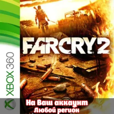 Far Cry 2 (XBOX | ЛЮБОЙ АККАУНТ) - irongamers.ru