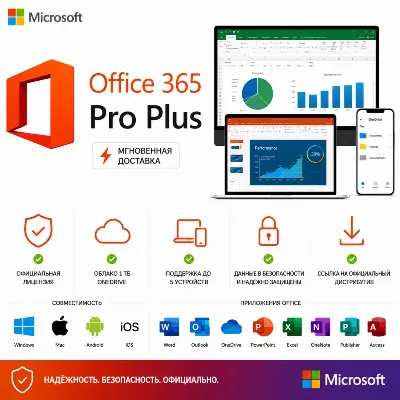 Microsoft Office 365 Plus — 1 год | 5 устройств | 100 ГБ в OneDrive | Windows - irongamers.ru
