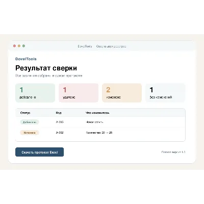 Сверка двух реестров — инструмент DovalPro - irongamers.ru