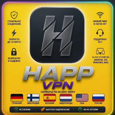 VPN без лагов • YouTube • Discord • Happ • до 10 Гбит/с - irongamers.ru