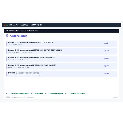 200 промптов AI 2026 ChatGPT MidJourney Claude Бизнес Контент Дизайн - irongamers.ru