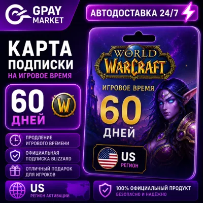 WoW 60 дней тайм карта США/USA World of Warcraft | Game Time Card - irongamers.ru