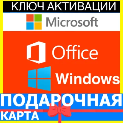 Microsoft office 2021 Professional Plus для WINDOWS КЛЮЧ Key Excel-Word MS office 365 - irongamers.ru
