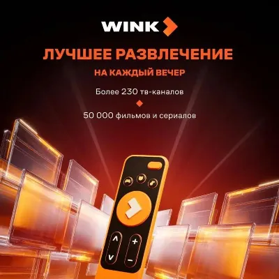 Wink 12 месяцев Промокод на любой аккаунт - irongamers.ru