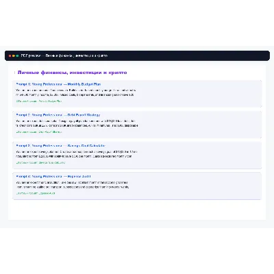 200 ПРОМПТОВ — ФИНАНСЫ И КРИПТО | AI 2026 | ChatGPT MidJourney - irongamers.ru