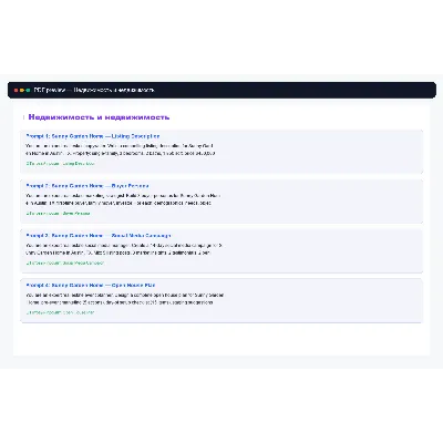 200 ПРОМПТОВ — НЕДВИЖИМОСТЬ | AI 2026 | ChatGPT MidJourney - irongamers.ru