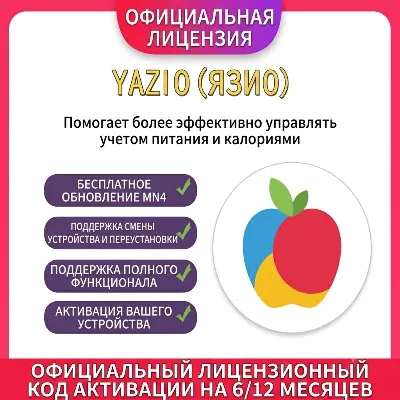 12 МЕСЯЦЕВ YAZIO PRO НА ВАШ АККАУНТ - irongamers.ru