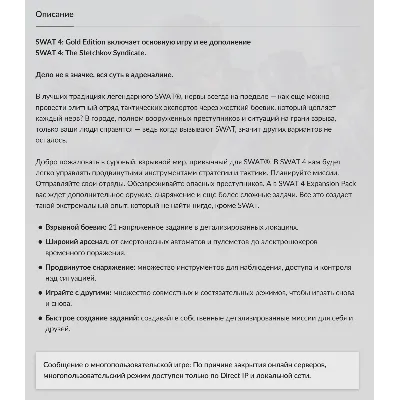 Россия + Мир | S.W.A.T. 4: Gold Edition / SWAT / IV | Покупка | GOG - irongamers.ru