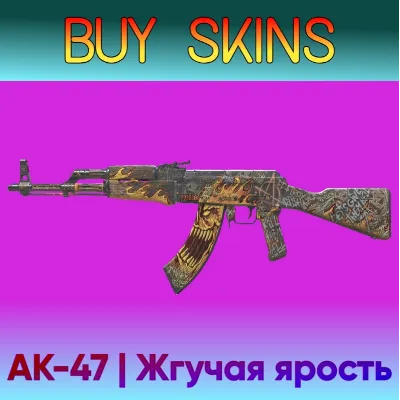 AK-47 | Жгучая ярость - irongamers.ru