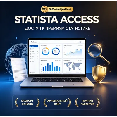 Statista Access 1 месяц Доступ - irongamers.ru