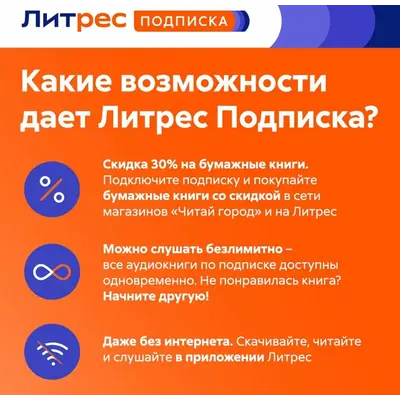 ЛИТРЕС ПОДПИСКА НА 24 МЕСЯЦЕВ - irongamers.ru