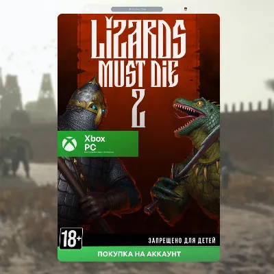 Русы против Ящеров 2 (XBOX)