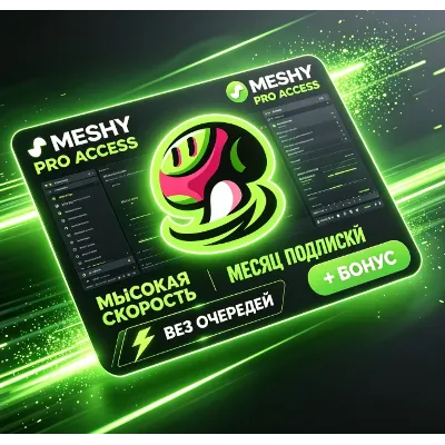 Аккаунт Meshy AI 3D | 30 дней | Безопасный и стабильный - irongamers.ru