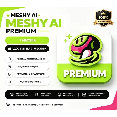 Аккаунт Meshy AI 3D | 30 дней | Безопасный и стабильный - irongamers.ru
