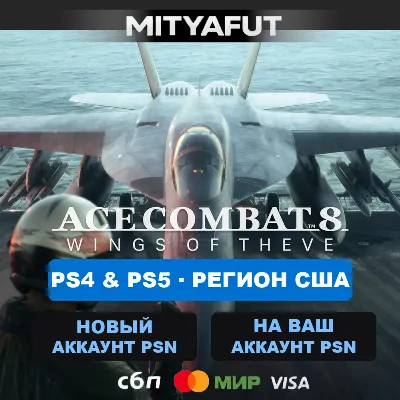 ACE COMBAT 8: WINGS OF THEVE (США) ПРЕДЗАКАЗ - irongamers.ru