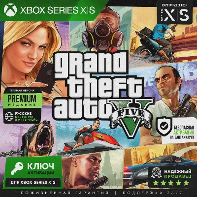 Ключ | Grand Theft Auto V (GTA 5) (Xbox Series S|X) ГТА - irongamers.ru
