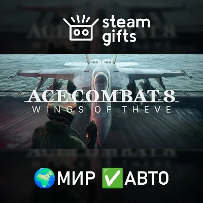 ACE COMBAT 8: WINGS OF THEVE Deluxe Edition МИР АВТО - irongamers.ru