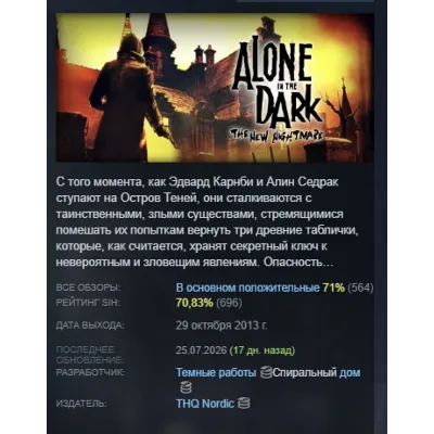 Alone in the Dark: The New Nightmare STEAM KEY REGION GLOBAL+РОССИЯ ЛИЦЕНЗИЯ - irongamers.ru
