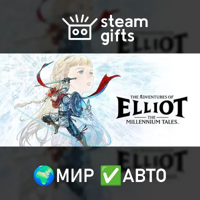 The Adventures of Elliot: The Millennium Tales МИР АВТО - irongamers.ru