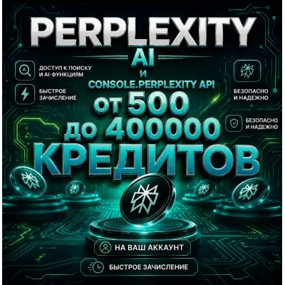 Perplexity от 500 до 40.000 кредитов AI | API на ВАШ АККАУНТ - irongamers.ru