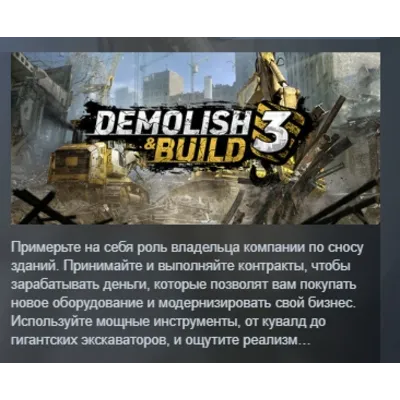 Demolish & Build 3 АВТОДОСТАВКА STEAM GLOBAL МГНОВЕННО ЛИЦЕНЗИЯ - irongamers.ru