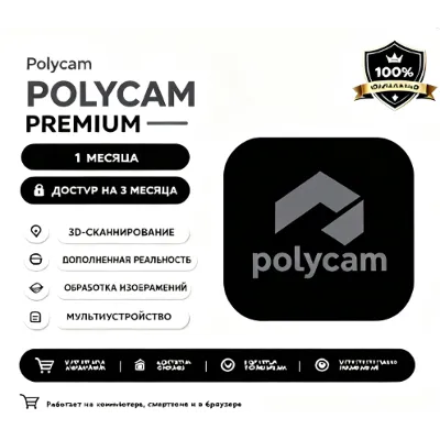 Polycam pro Общий аккаунт 1 месяц - irongamers.ru