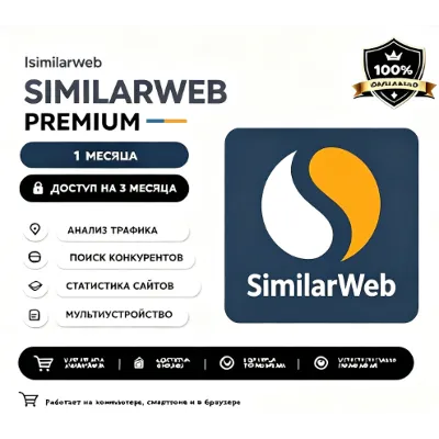 similarweb Pro счёт 1 месяцев гарантия - irongamers.ru