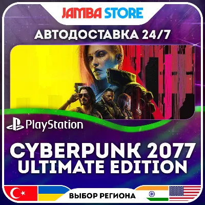 Cyberpunk 2077 Ultimate Edition · PS5 · TR/UA/PL/US · АВТО 24/7 - irongamers.ru