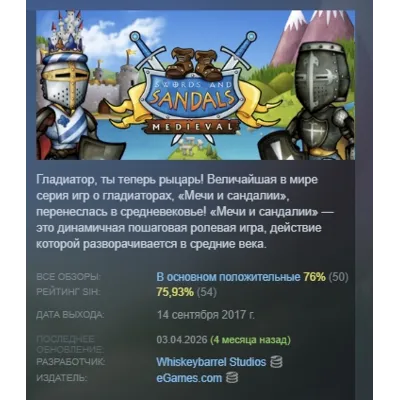 Swords and Sandals Medieval АВТОДОСТАВКА STEAM GLOBAL МГНОВЕННО ЛИЦЕНЗИЯ - irongamers.ru