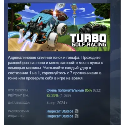 Turbo Golf Racing АВТОДОСТАВКА STEAM GLOBAL МГНОВЕННО ЛИЦЕНЗИЯ - irongamers.ru