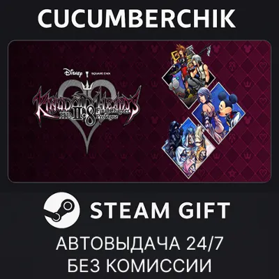 KINGDOM HEARTS HD 2.8 Final Chapter Prologue STEAM GIFT AUTO RU+МИР - irongamers.ru