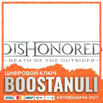 Dishonored®: Death of the Outsider™ | ASIA — ключ Steam - irongamers.ru