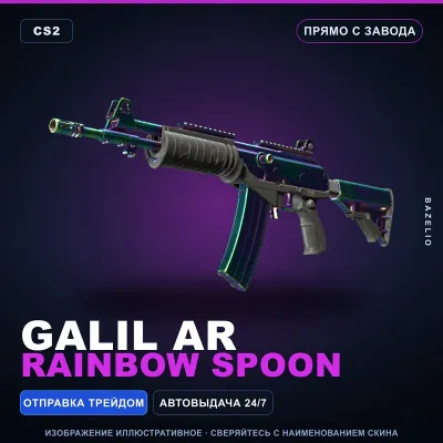 Автомат «Галиль» | Rainbow Spoon | Прямо с завода · Скин Counter-Strike 2 - irongamers.ru