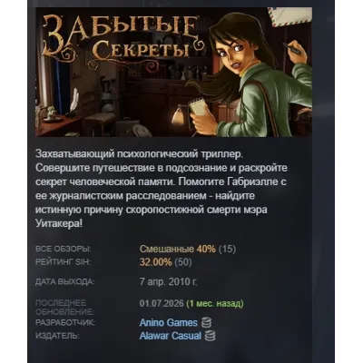 Mind&acute;s Eye: Secrets of the Forgotten STEAM KEY REGION GLOBAL+РОССИЯ ЛИЦЕНЗИЯ - irongamers.ru
